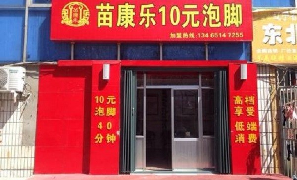 苗康乐 苗康乐