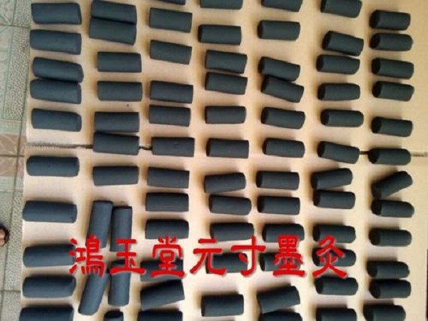 鸿玉堂古墨灸