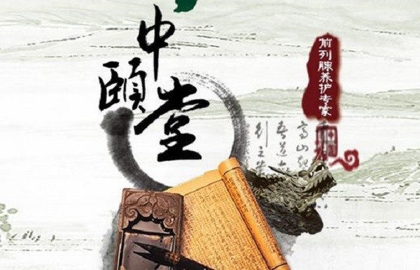 中颐堂男性养护世家
