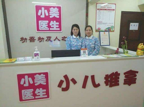 小美医生小儿推拿 小美医生小儿推拿