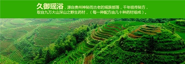 久御瑶浴 久御瑶浴