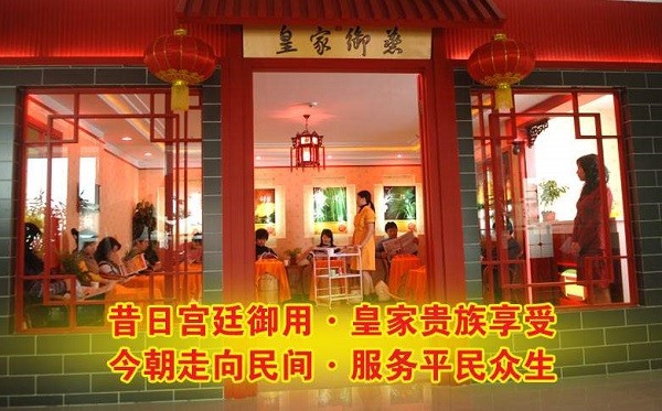 神龙堂皇家御蒸养生馆