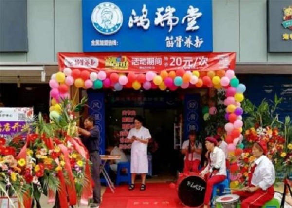 鸿瑞堂养生馆 鸿瑞堂养生馆