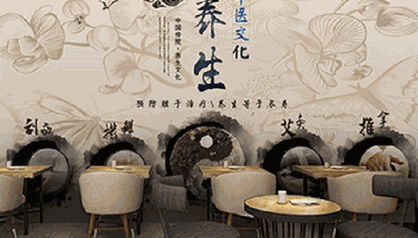 世恩五行养生馆