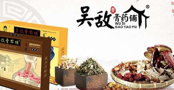 吴敌膏药铺