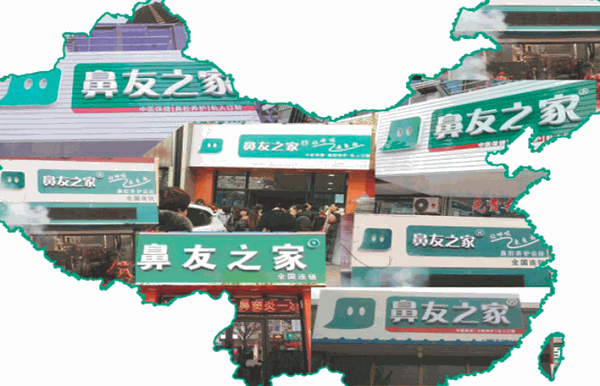 鼻友之家 鼻友之家