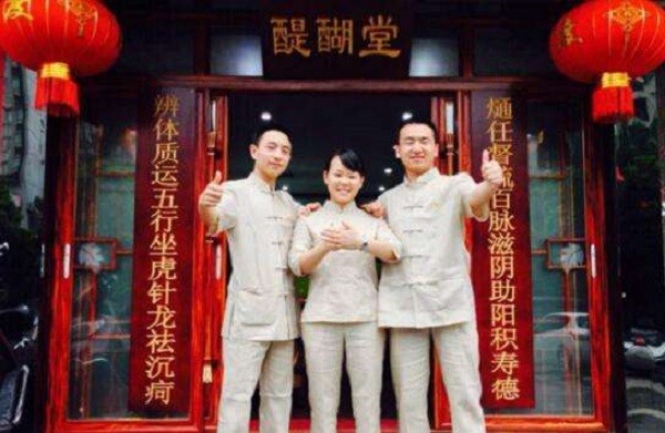 醍醐堂理疗 醍醐堂理疗