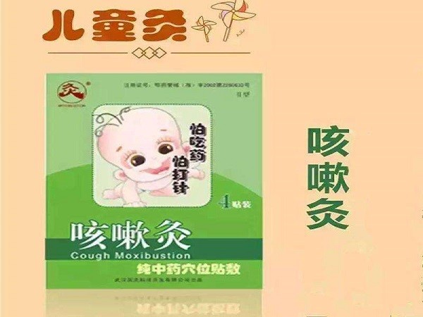 博之源儿童灸 博之源儿童灸