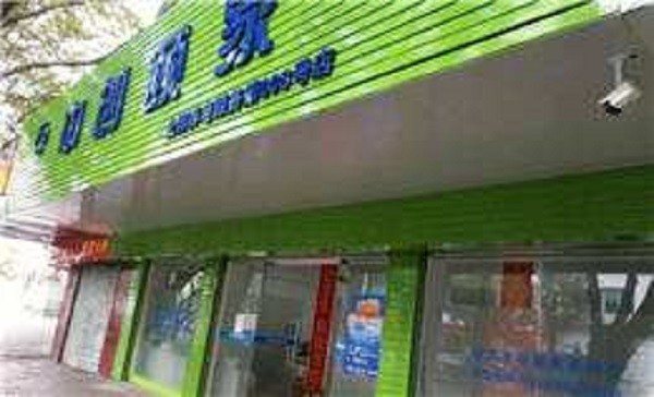 中创颐家