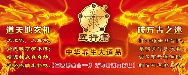 五行康砭道养生馆