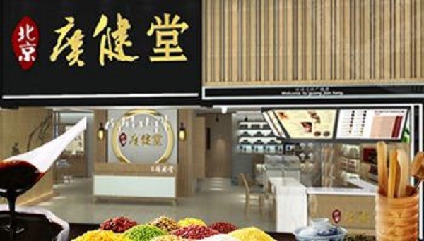 广健堂养生馆