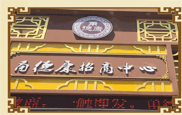 甬德康磁疗贴