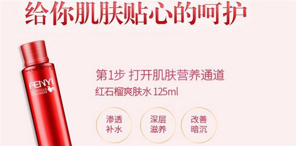 芬逸化妆品