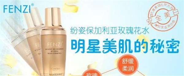 纷姿化妆品