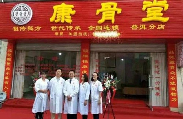 康骨堂