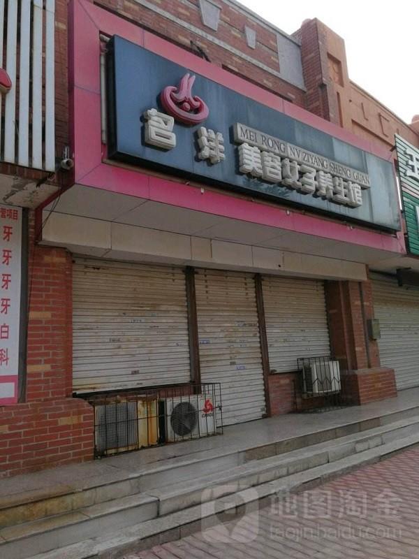 名洋美容养生 名洋美容养生
