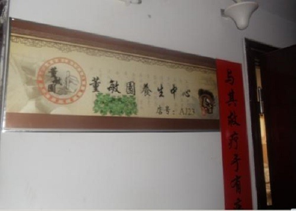 董敏园悬灸 董敏园悬灸