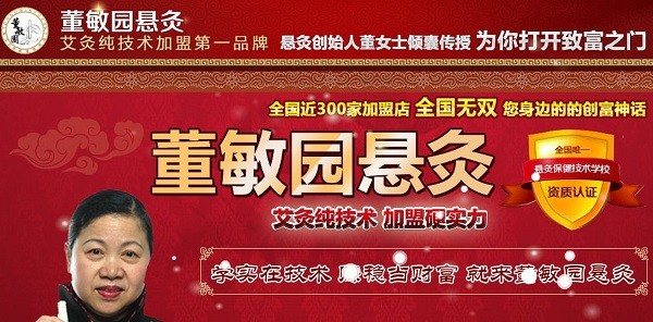 董敏园悬灸 董敏园悬灸