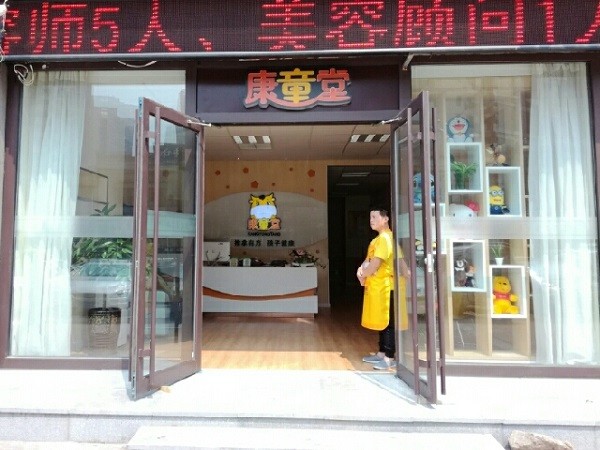 康童堂少儿推拿 康童堂少儿推拿