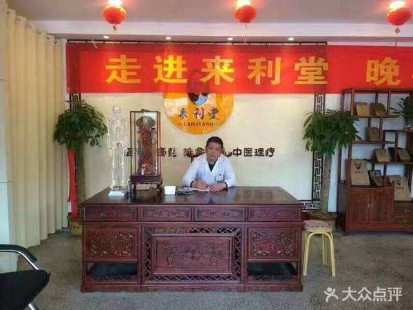 来利堂中医理疗