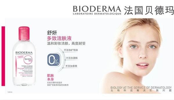 贝德玛化妆品