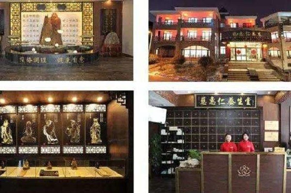 慈惠仁养生馆 慈惠仁养生馆