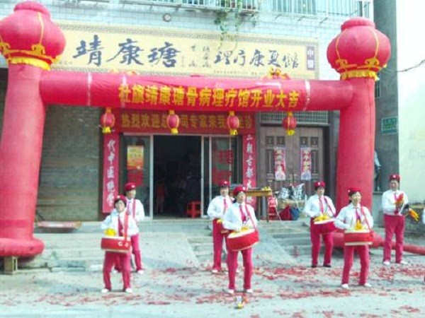 靖康瑭理疗养生