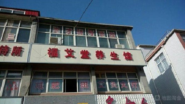 福艾堂艾灸养生