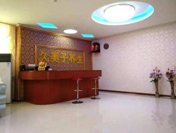 久美子休闲养生 久美子休闲养生