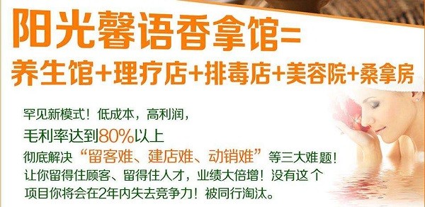 阳光馨语香拿馆 阳光馨语香拿馆