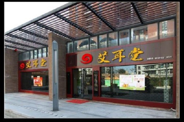 艾耳堂自助养生吧 艾耳堂自助养生吧