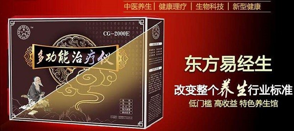 东方易经生养生