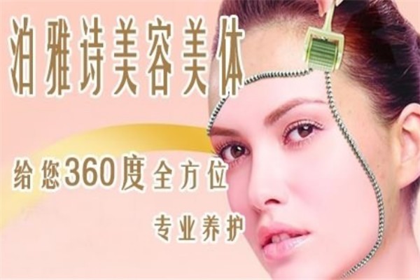 泊雅诗