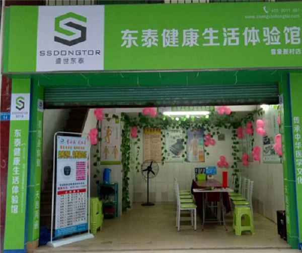 东泰健康生活体验馆 东泰健康生活体验馆