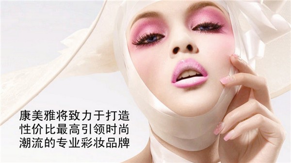康美雅化妆品 康美雅化妆品