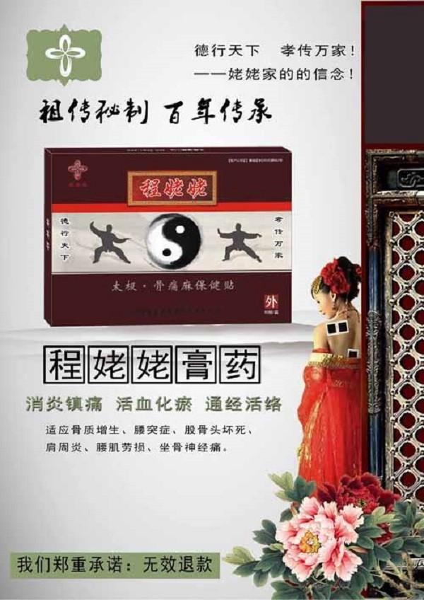 程姥姥膏药