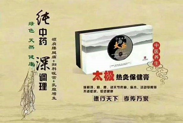程姥姥膏药 程姥姥膏药