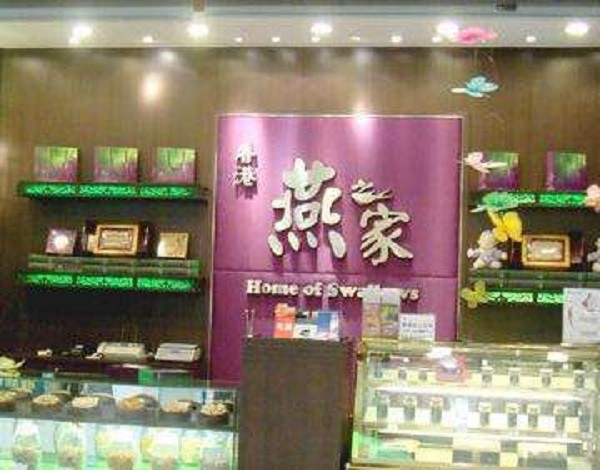 燕之家