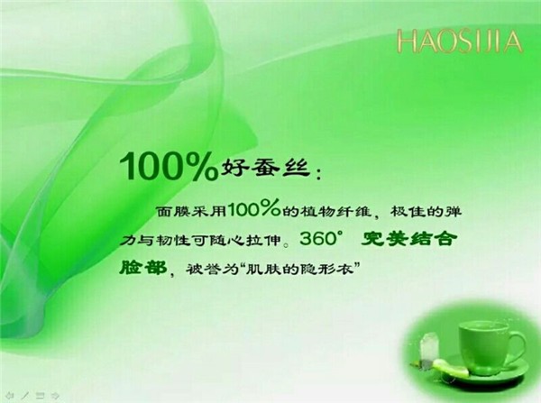 好丝嘉 好丝嘉