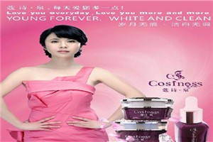 蔻诗泉化妆品