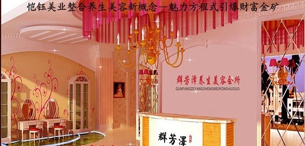 恺钰美业养生会馆 恺钰美业养生会馆