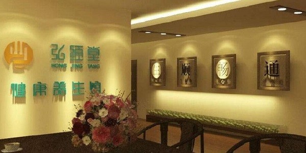 济弘堂健康养生馆 济弘堂健康养生馆