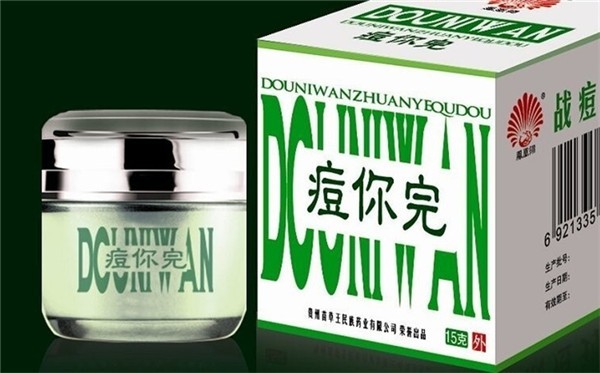 痘你完化妆品