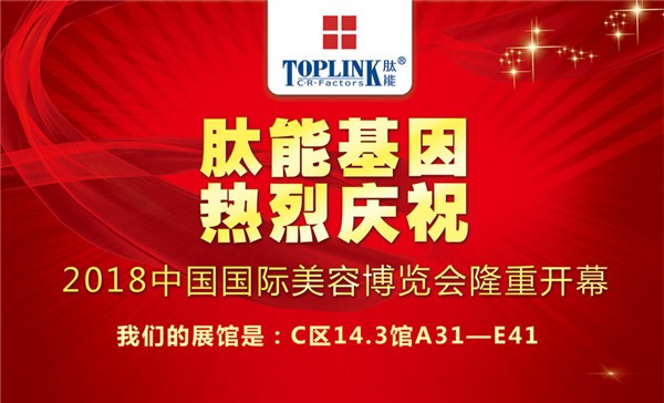 肽能化妆品