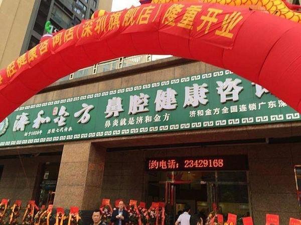 济和金方养生