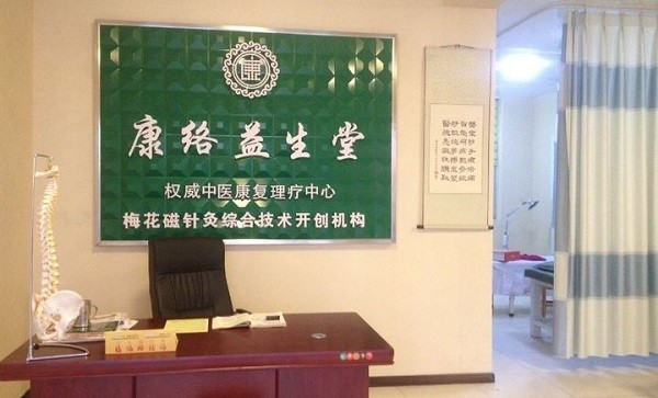康络益生堂 康络益生堂