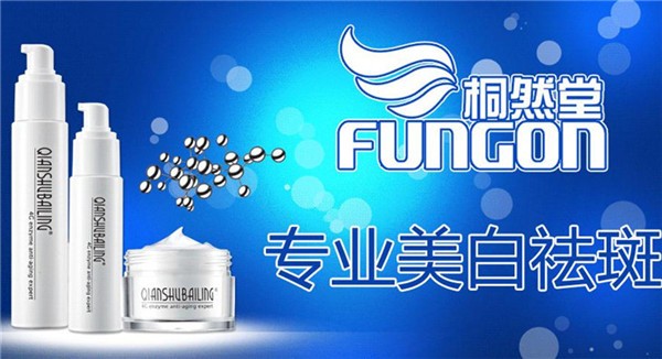 桐然堂化妆品
