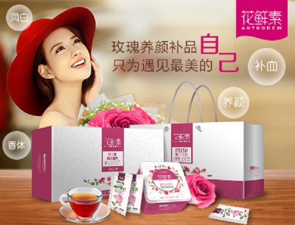 玫瑰花鲜素