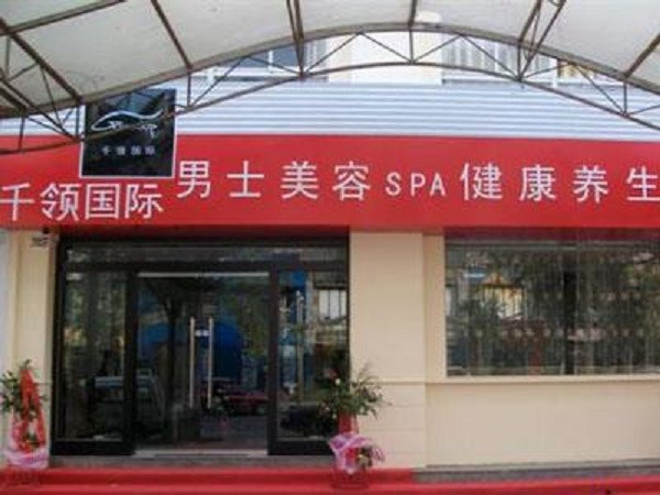 千领国际 千领国际