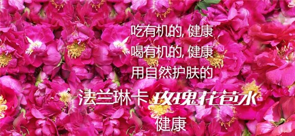 水玫瑰化妆品